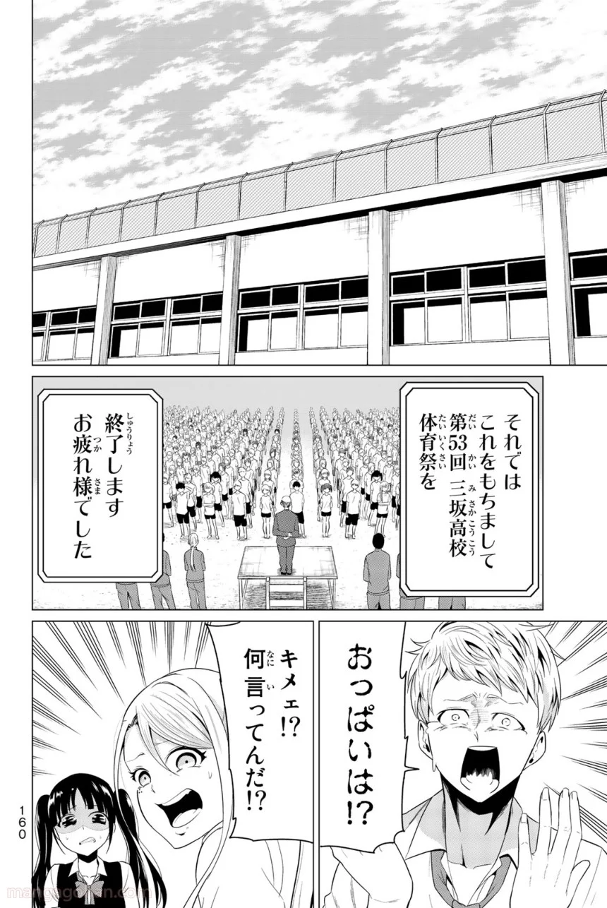 世界か彼女か選べない 第9話 - Page 8