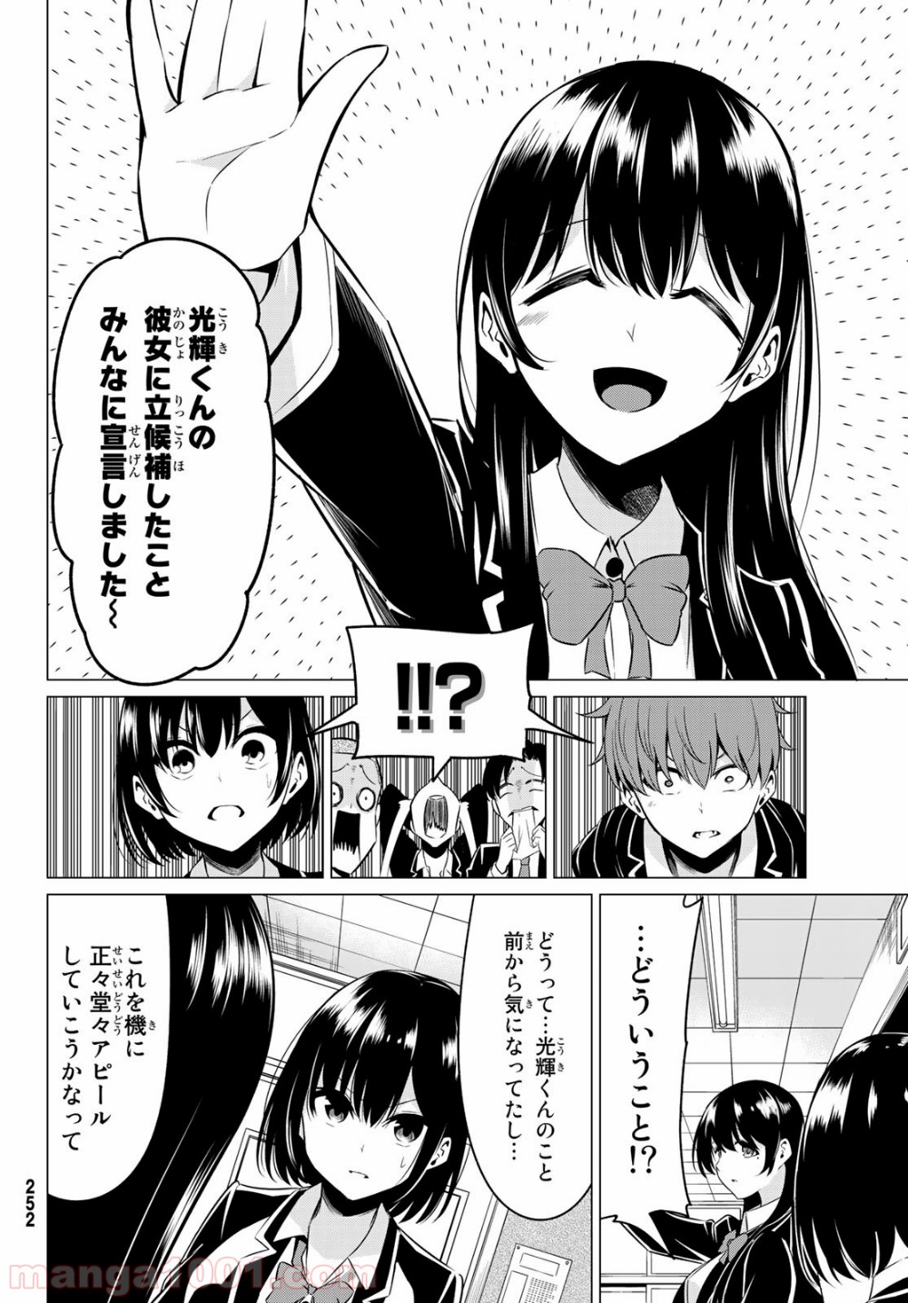 世界か彼女か選べない 第32話 - Page 14