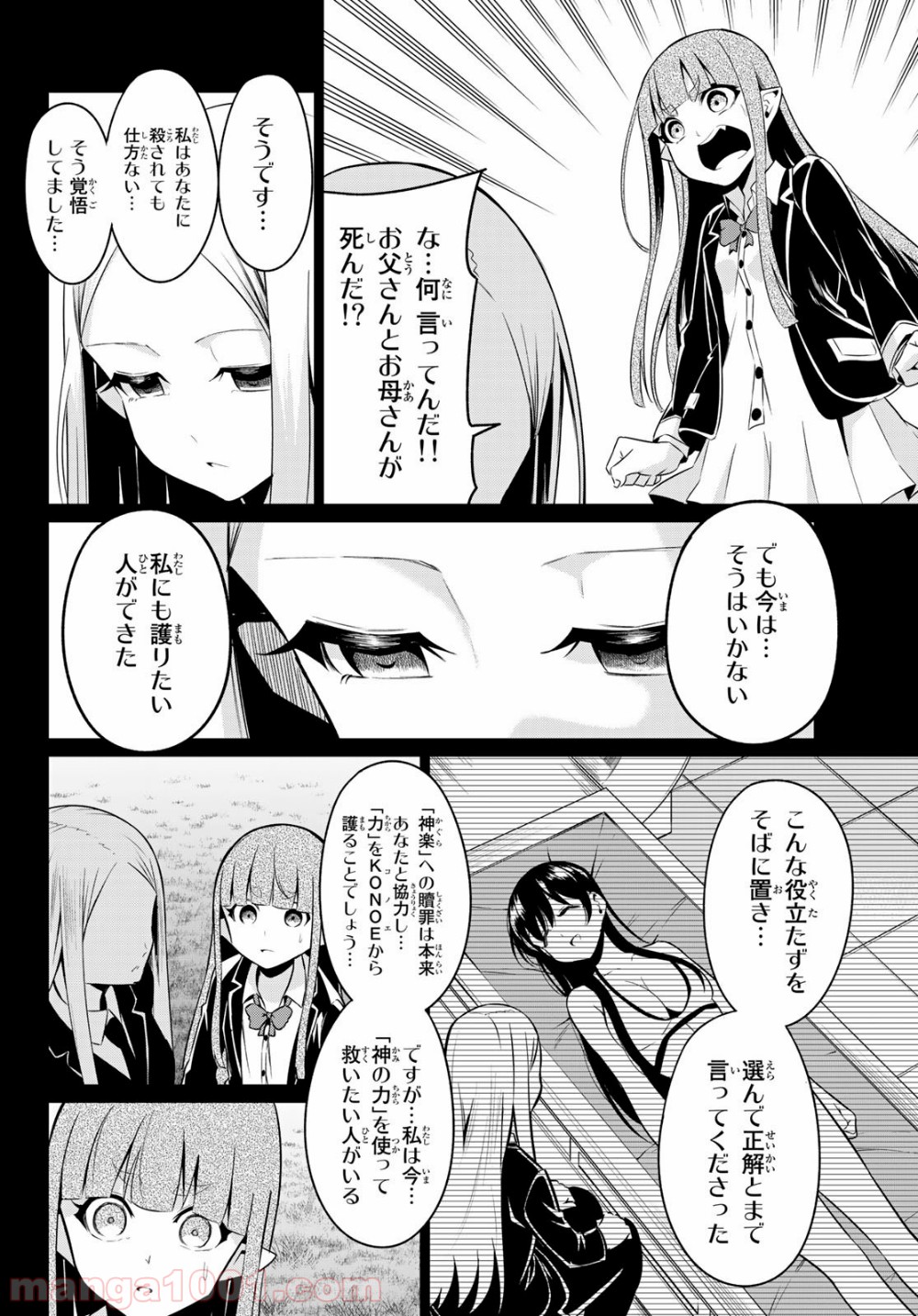 世界か彼女か選べない 第32話 - Page 30