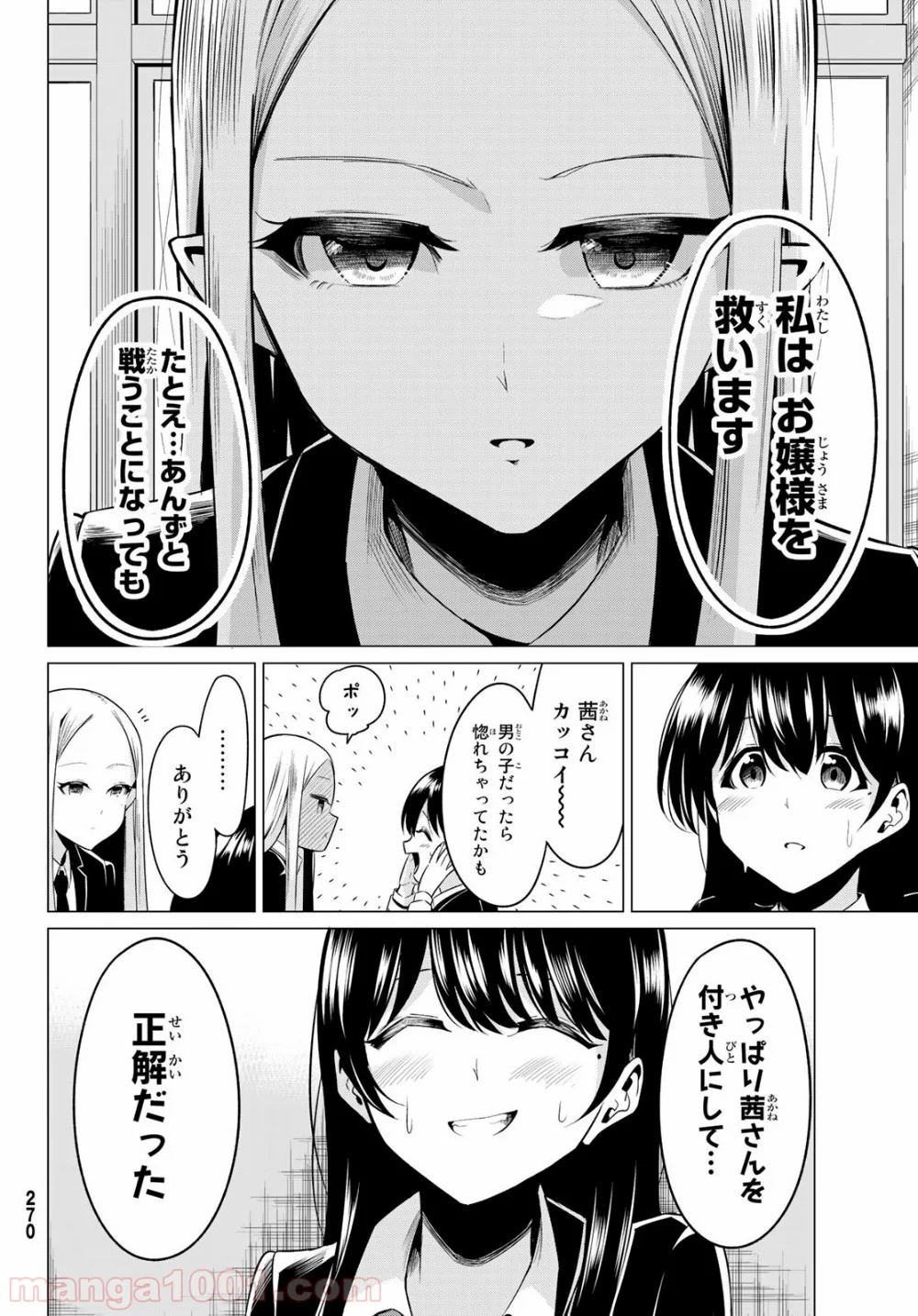 世界か彼女か選べない 第32話 - Page 32