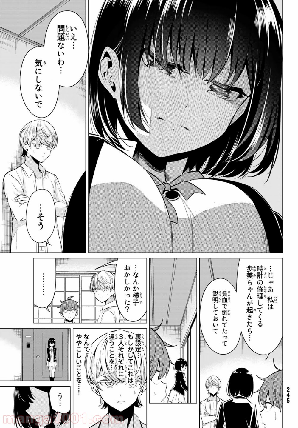 世界か彼女か選べない 第32話 - Page 7