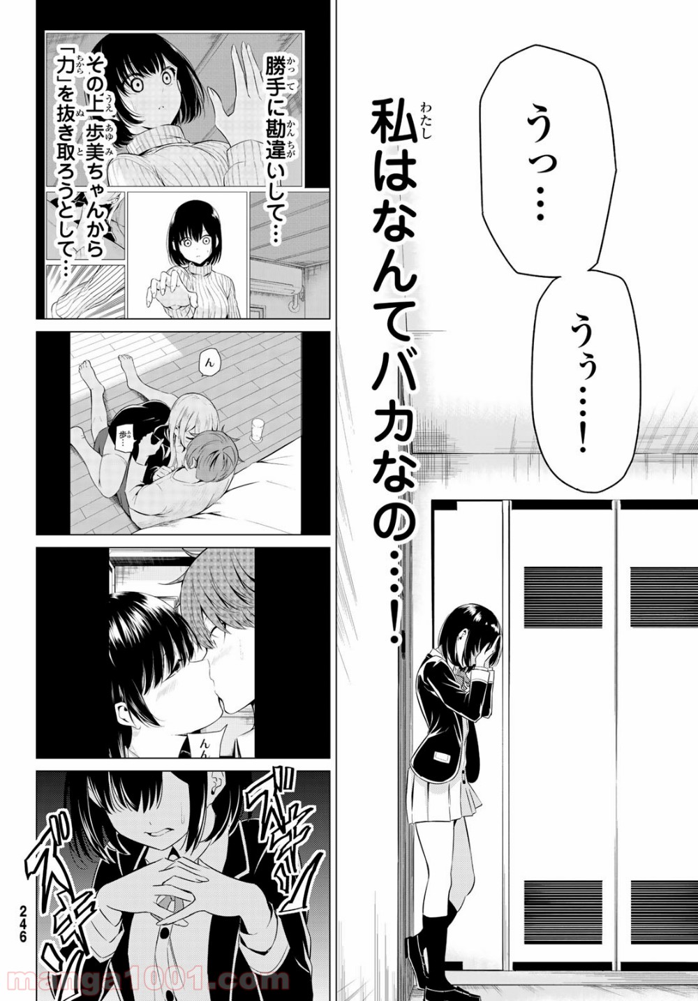 世界か彼女か選べない 第32話 - Page 8