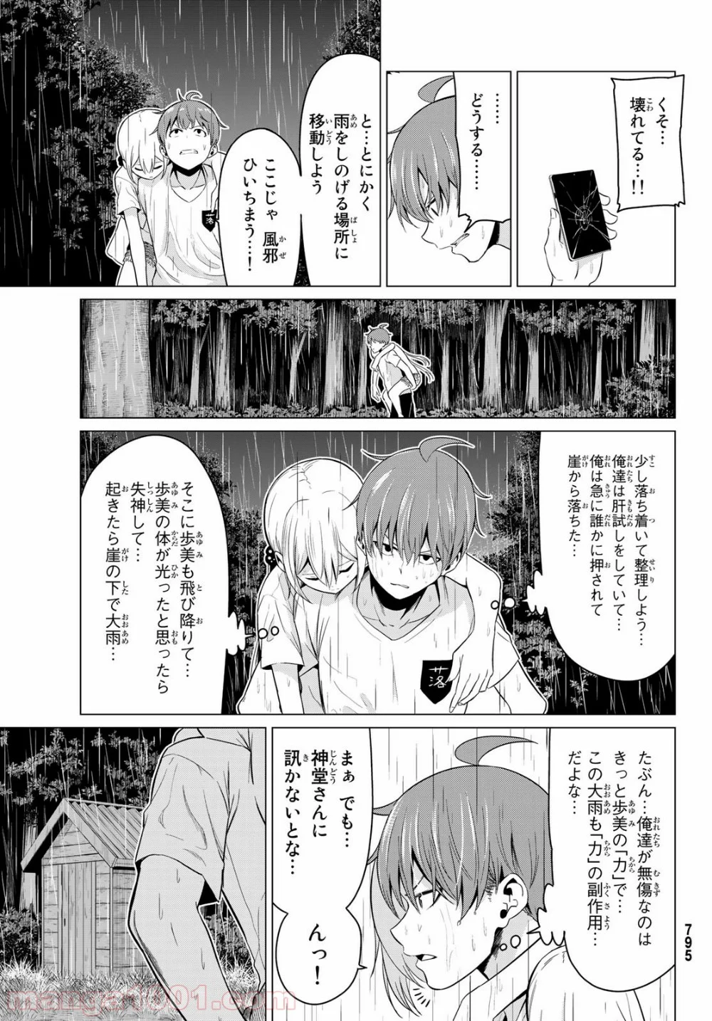 世界か彼女か選べない 第21話 - Page 11