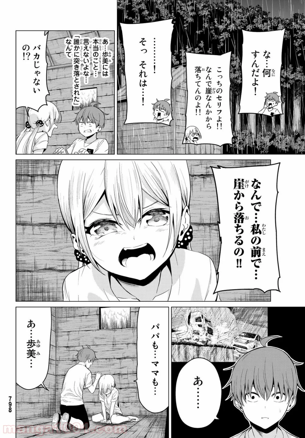 世界か彼女か選べない 第21話 - Page 14