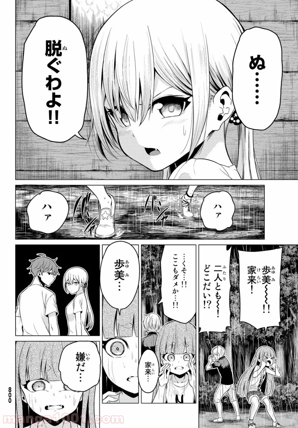 世界か彼女か選べない 第21話 - Page 16