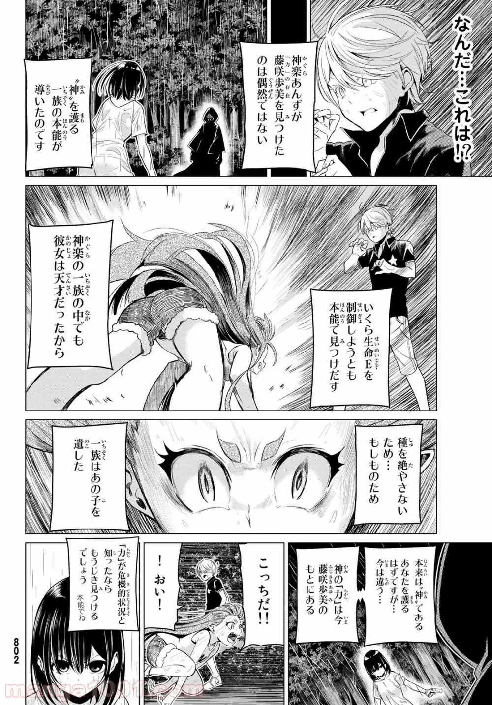 世界か彼女か選べない 第21話 - Page 18