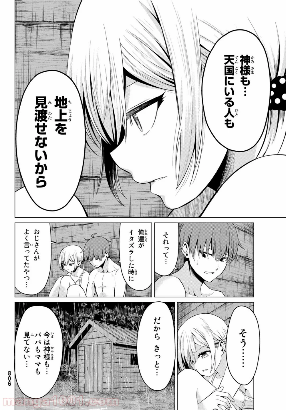 世界か彼女か選べない 第21話 - Page 22