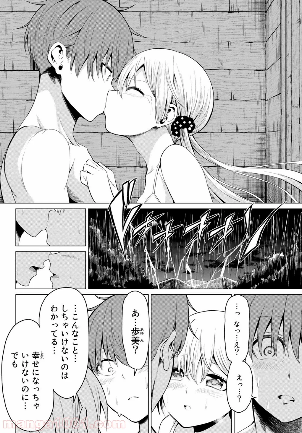 世界か彼女か選べない 第21話 - Page 28