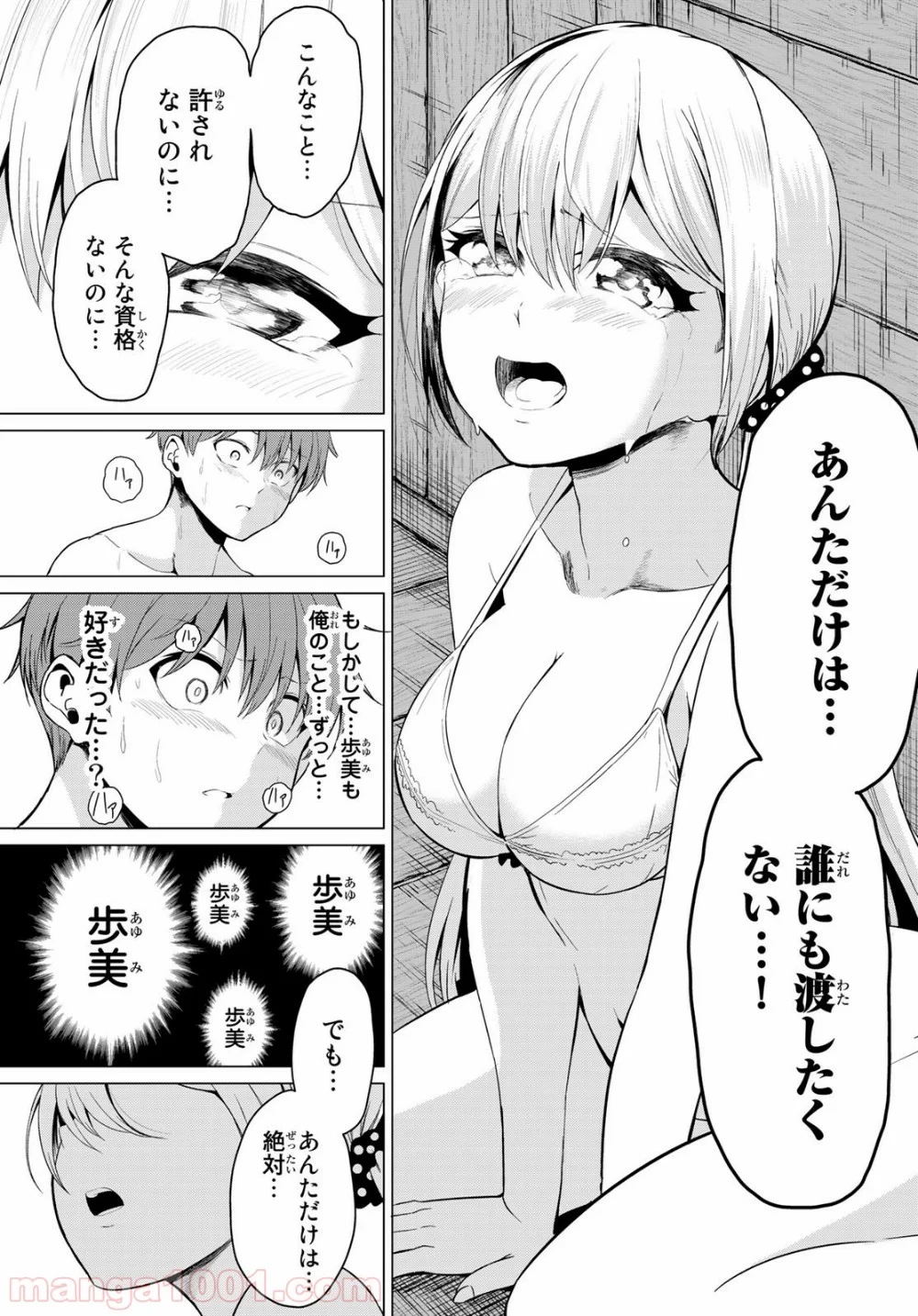 世界か彼女か選べない 第21話 - Page 29