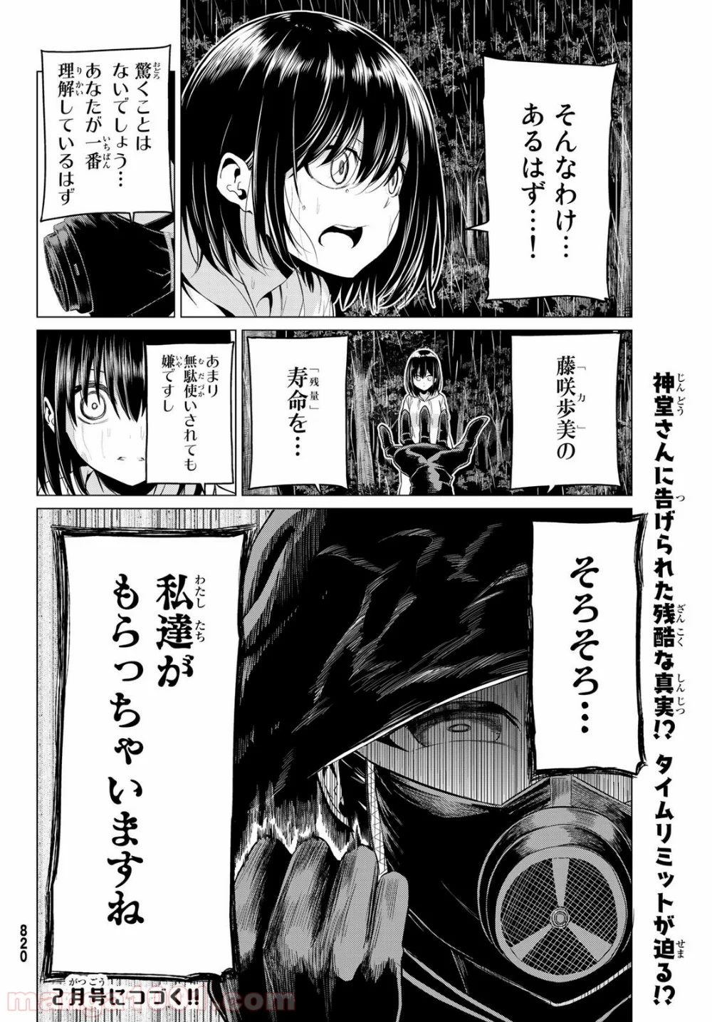 世界か彼女か選べない 第21話 - Page 36