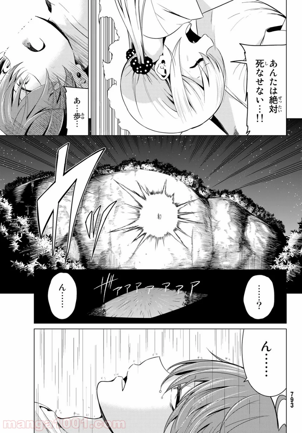 世界か彼女か選べない 第21話 - Page 9