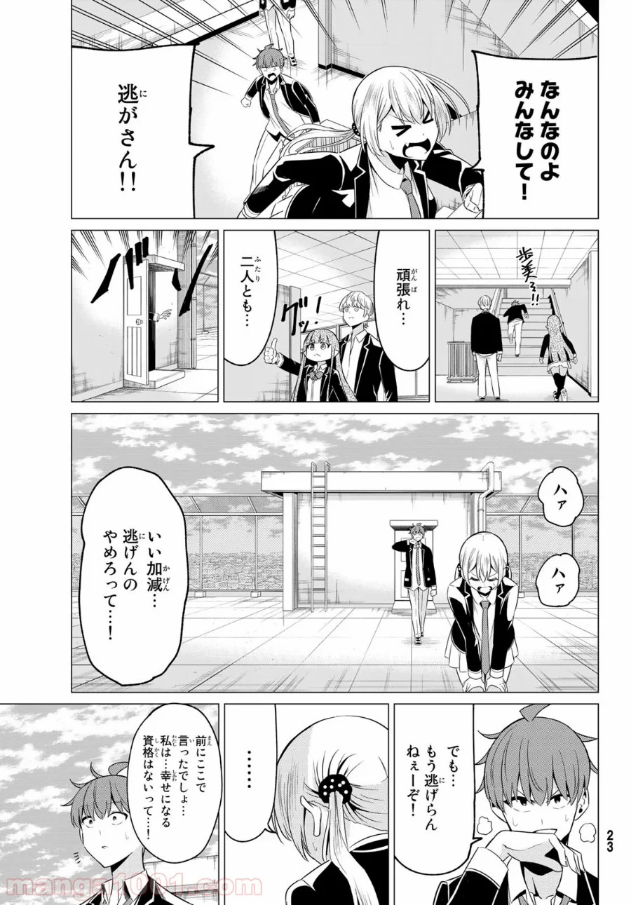 世界か彼女か選べない 第40話 - Page 14