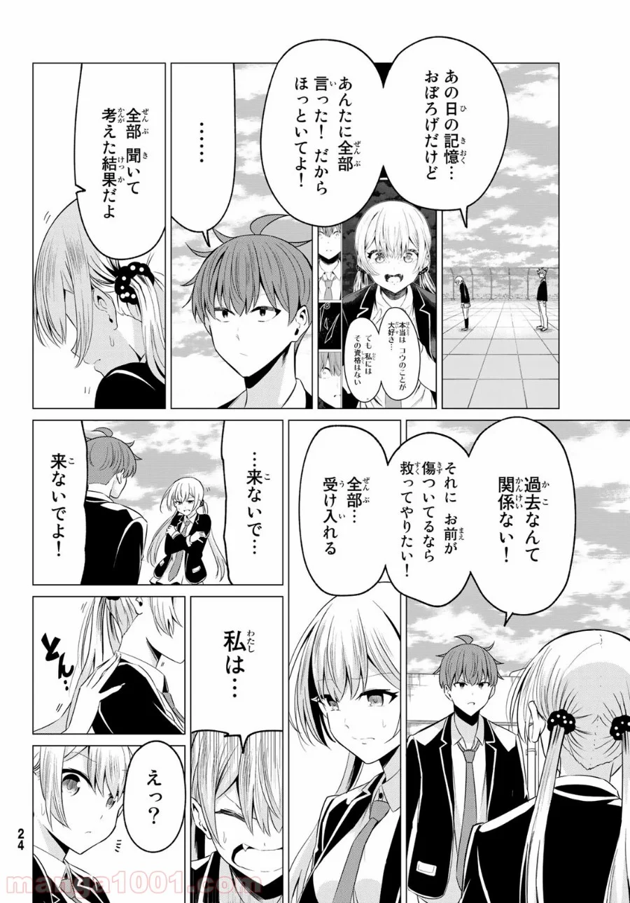 世界か彼女か選べない 第40話 - Page 15