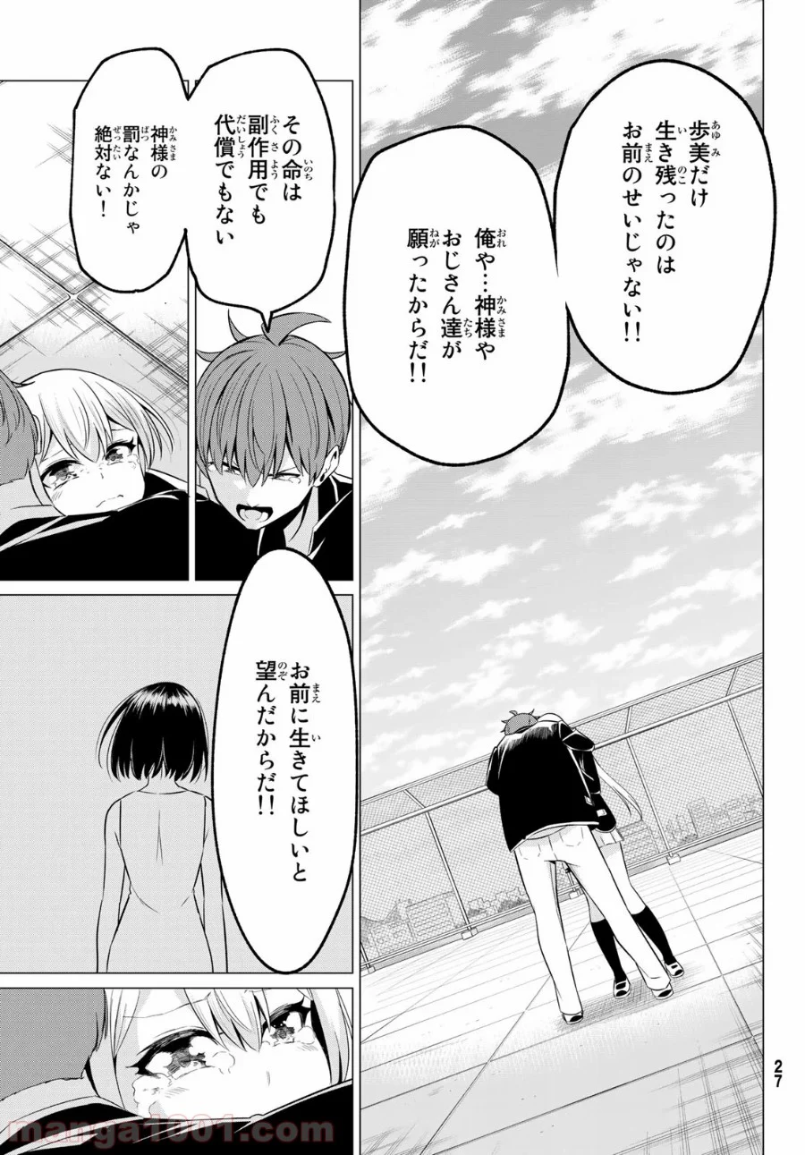 世界か彼女か選べない 第40話 - Page 18