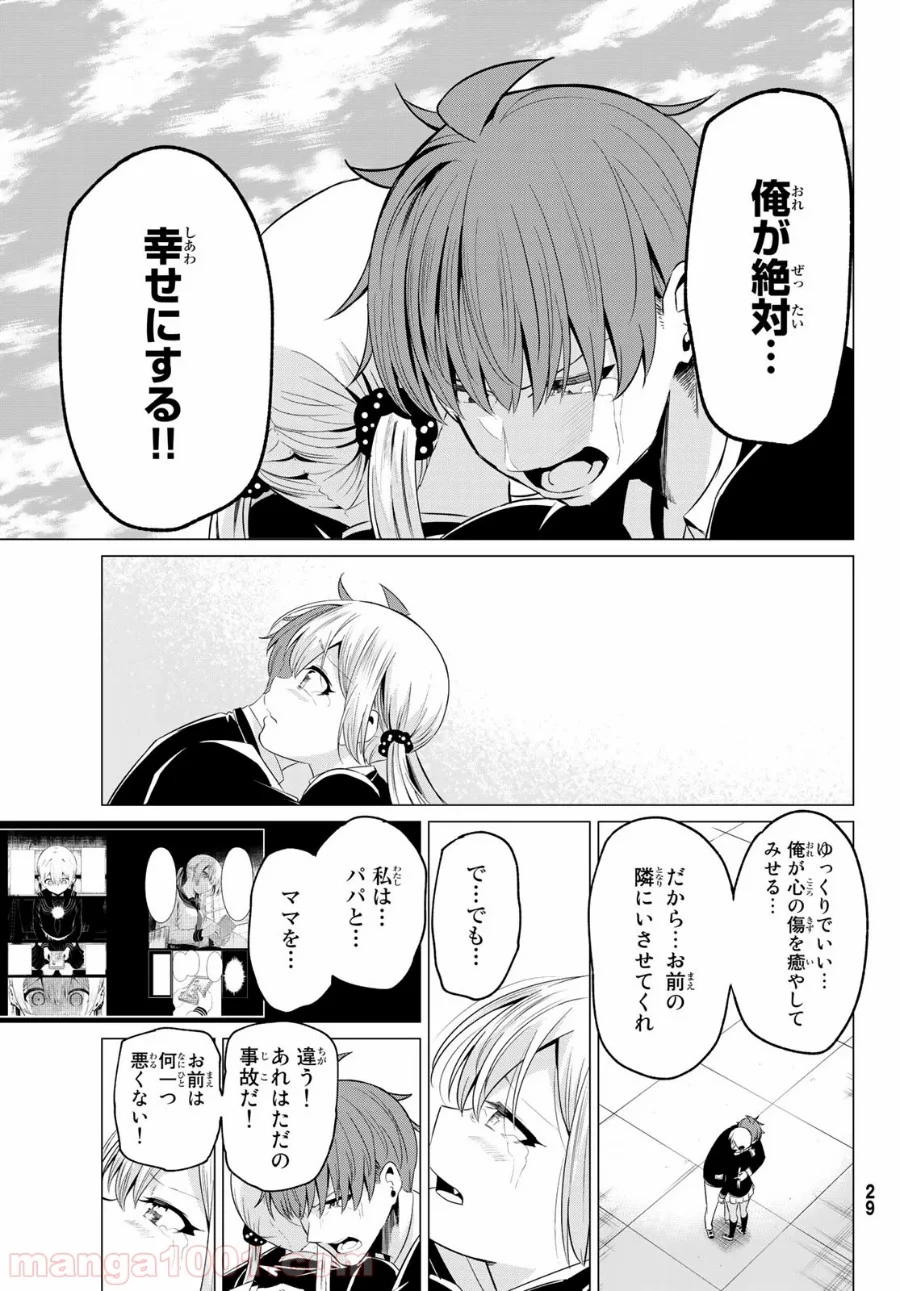 世界か彼女か選べない 第40話 - Page 20