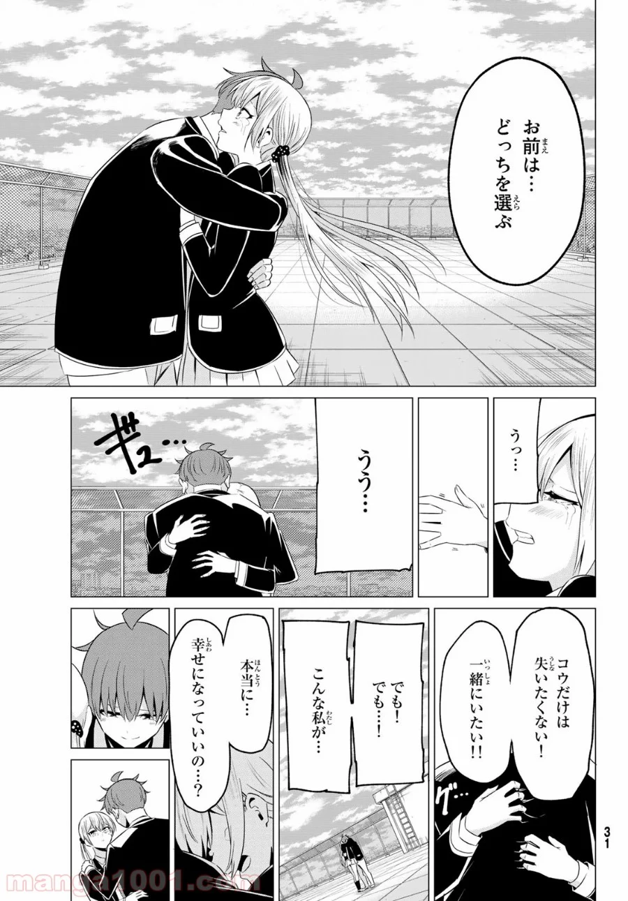 世界か彼女か選べない 第40話 - Page 22