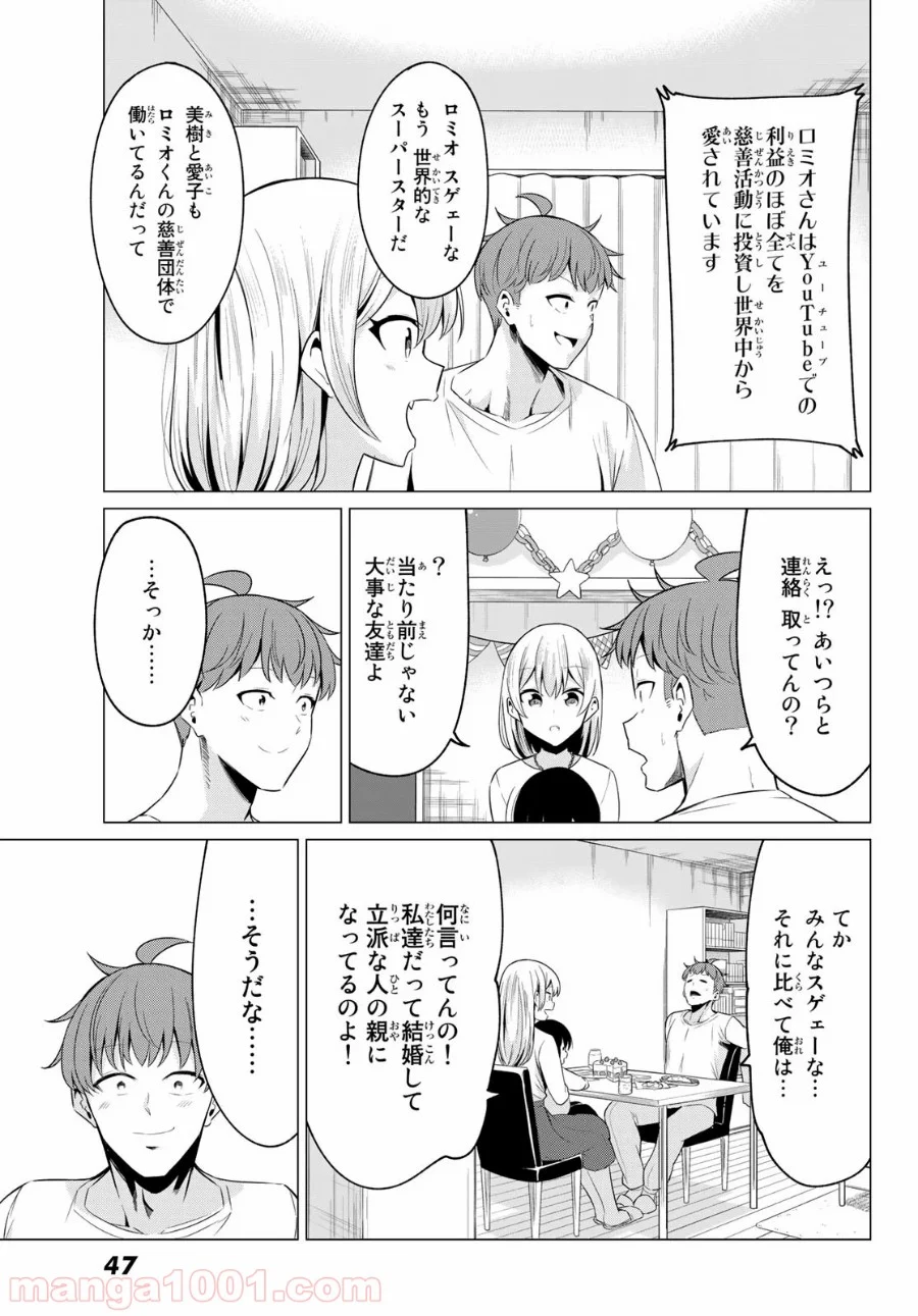 世界か彼女か選べない 第40話 - Page 38