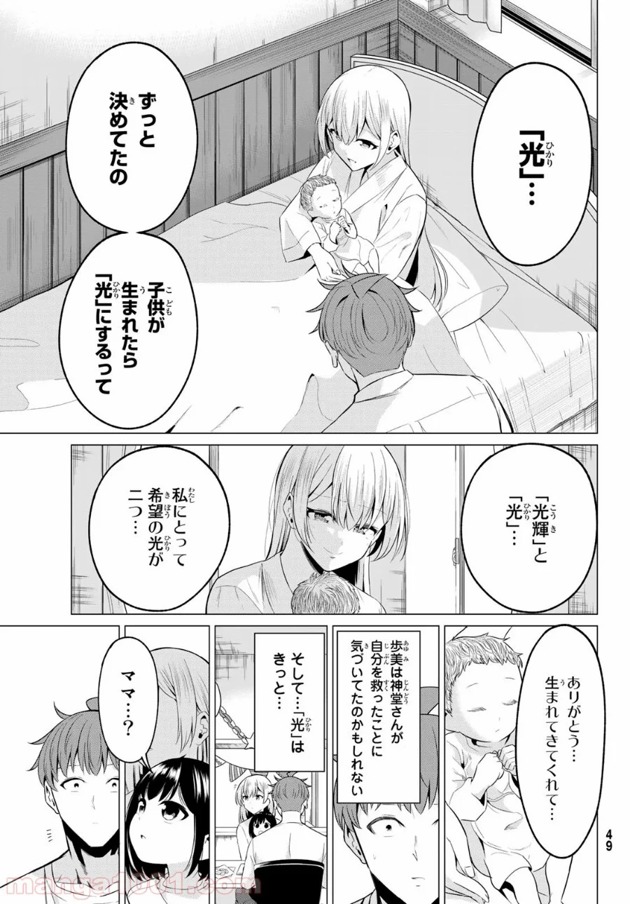 世界か彼女か選べない 第40話 - Page 40