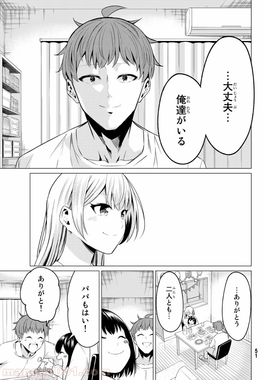 世界か彼女か選べない 第40話 - Page 42