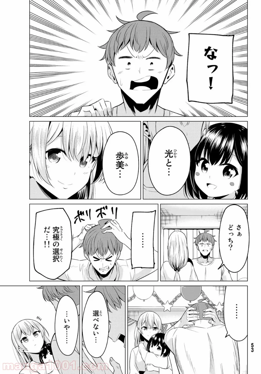 世界か彼女か選べない 第40話 - Page 44