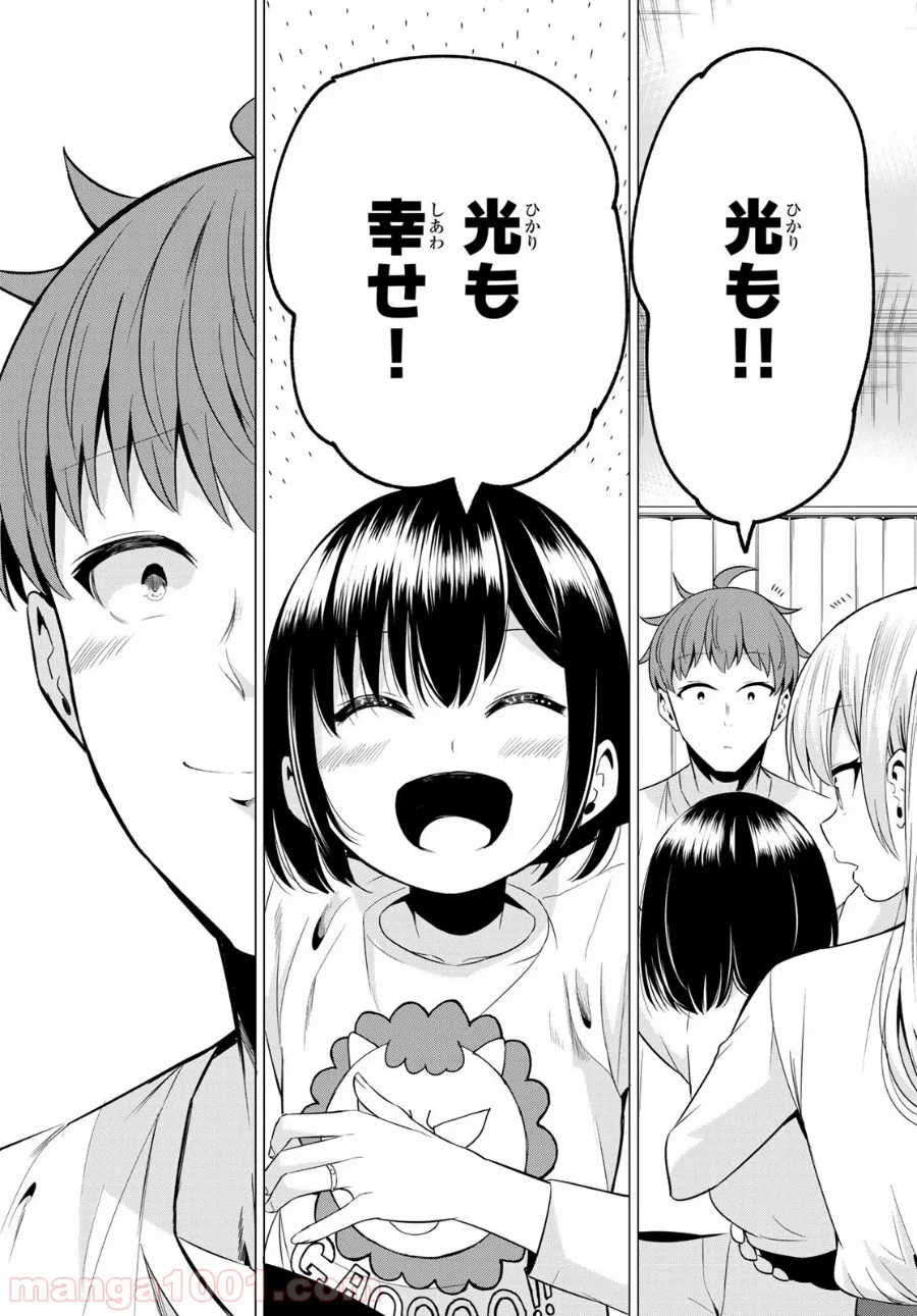 世界か彼女か選べない 第40話 - Page 49