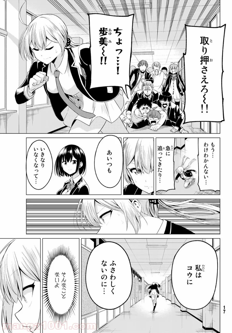 世界か彼女か選べない 第40話 - Page 8