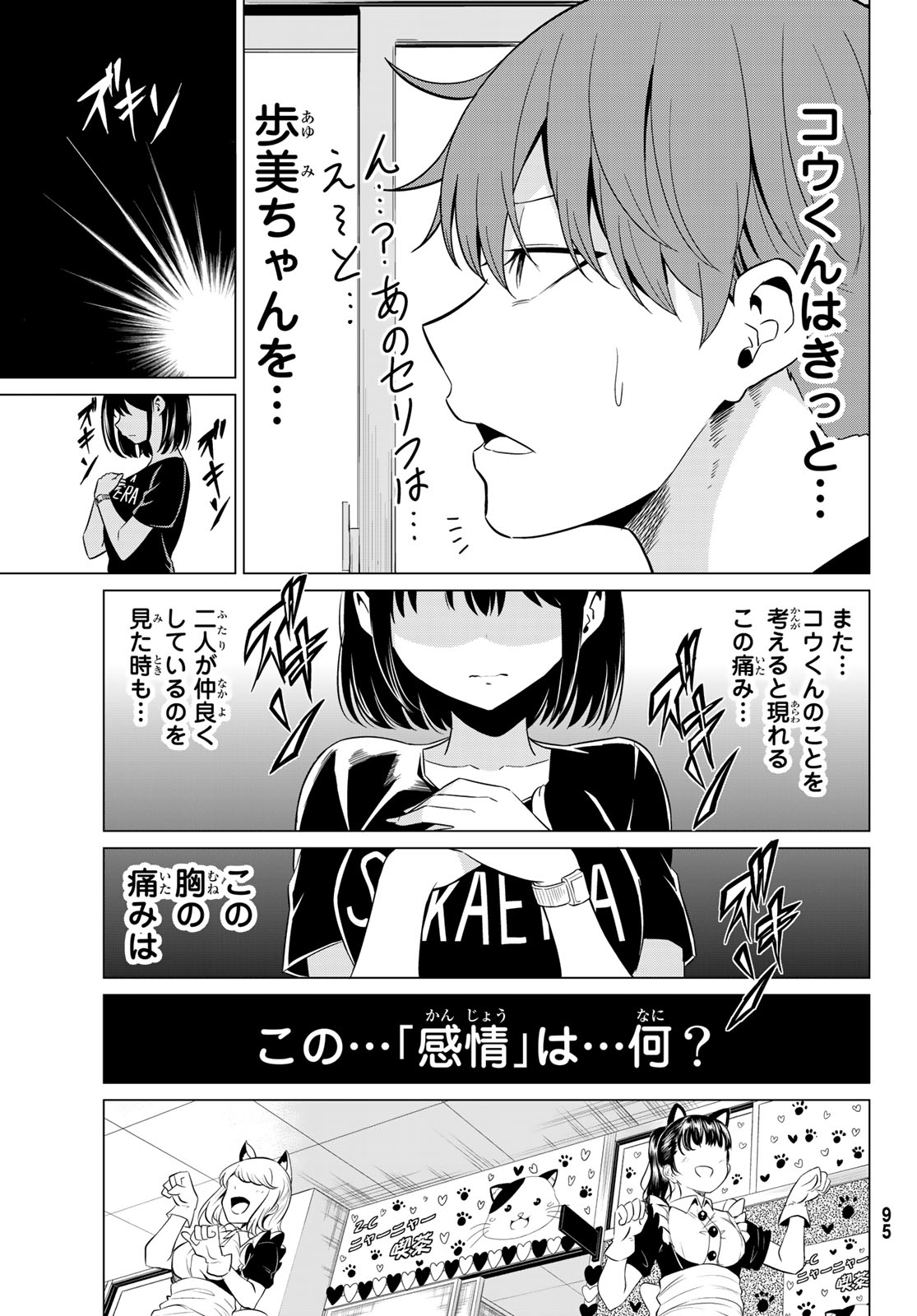 世界か彼女か選べない 第27話 - Page 18