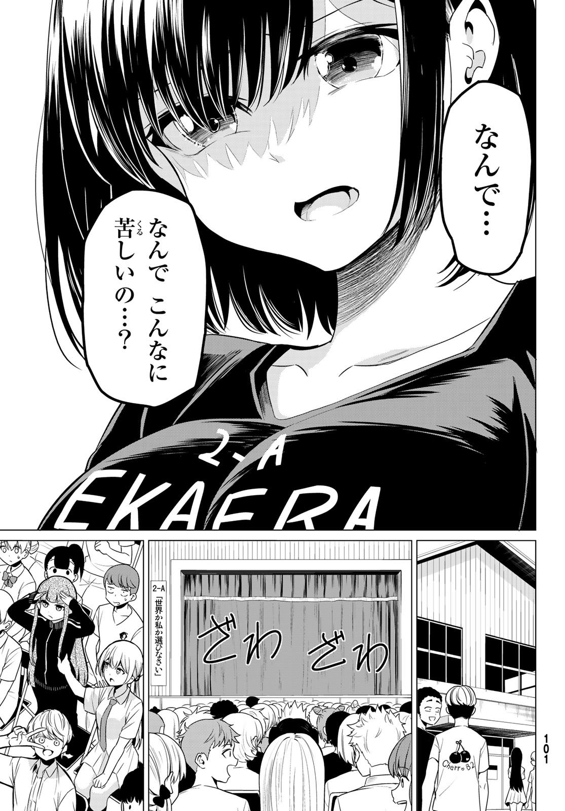 世界か彼女か選べない 第27話 - Page 24