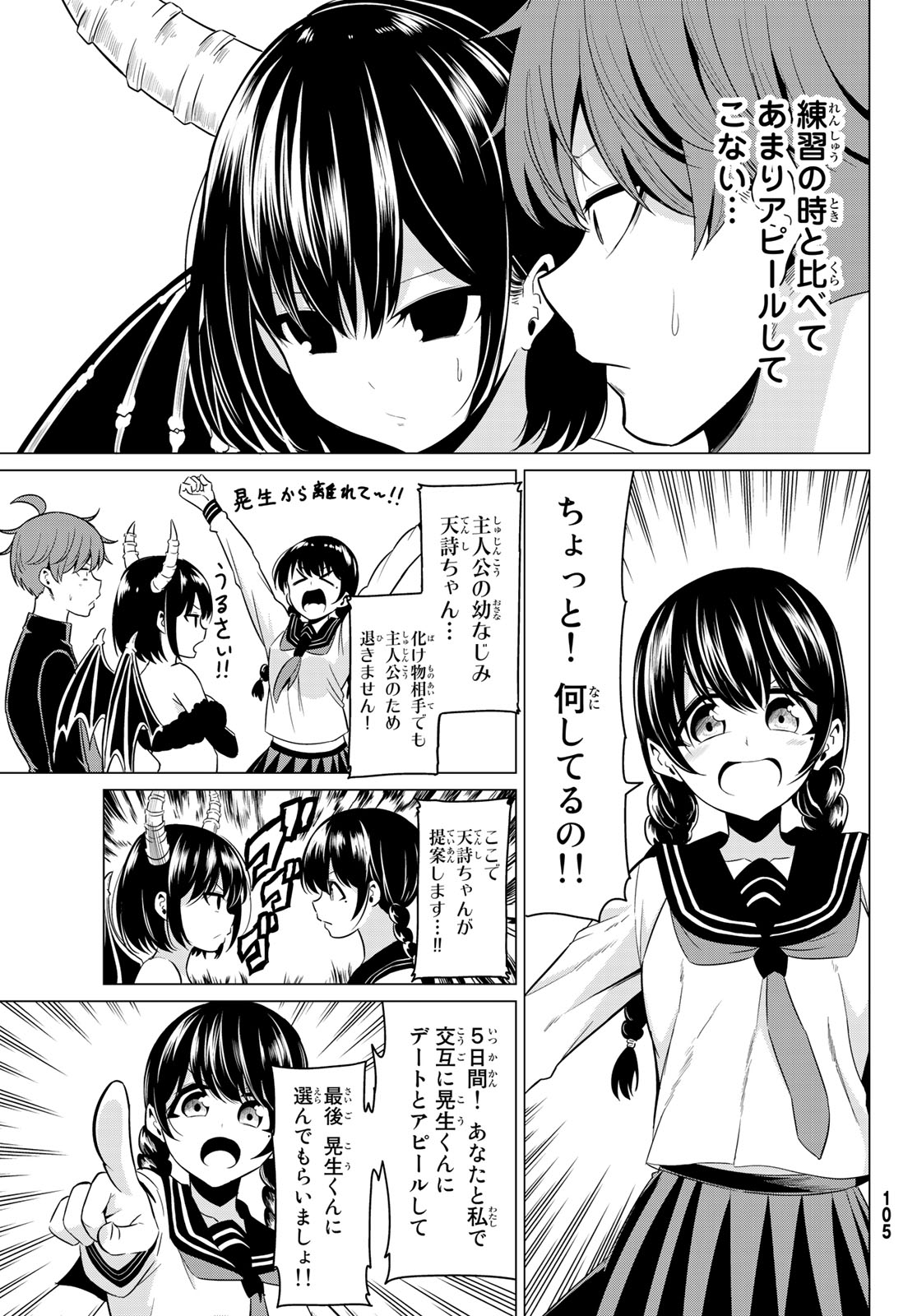 世界か彼女か選べない 第27話 - Page 28