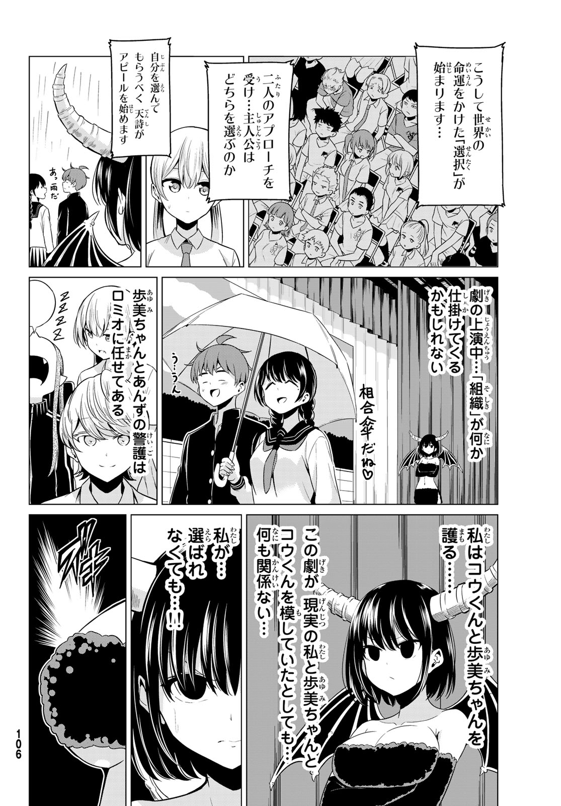 世界か彼女か選べない 第27話 - Page 29