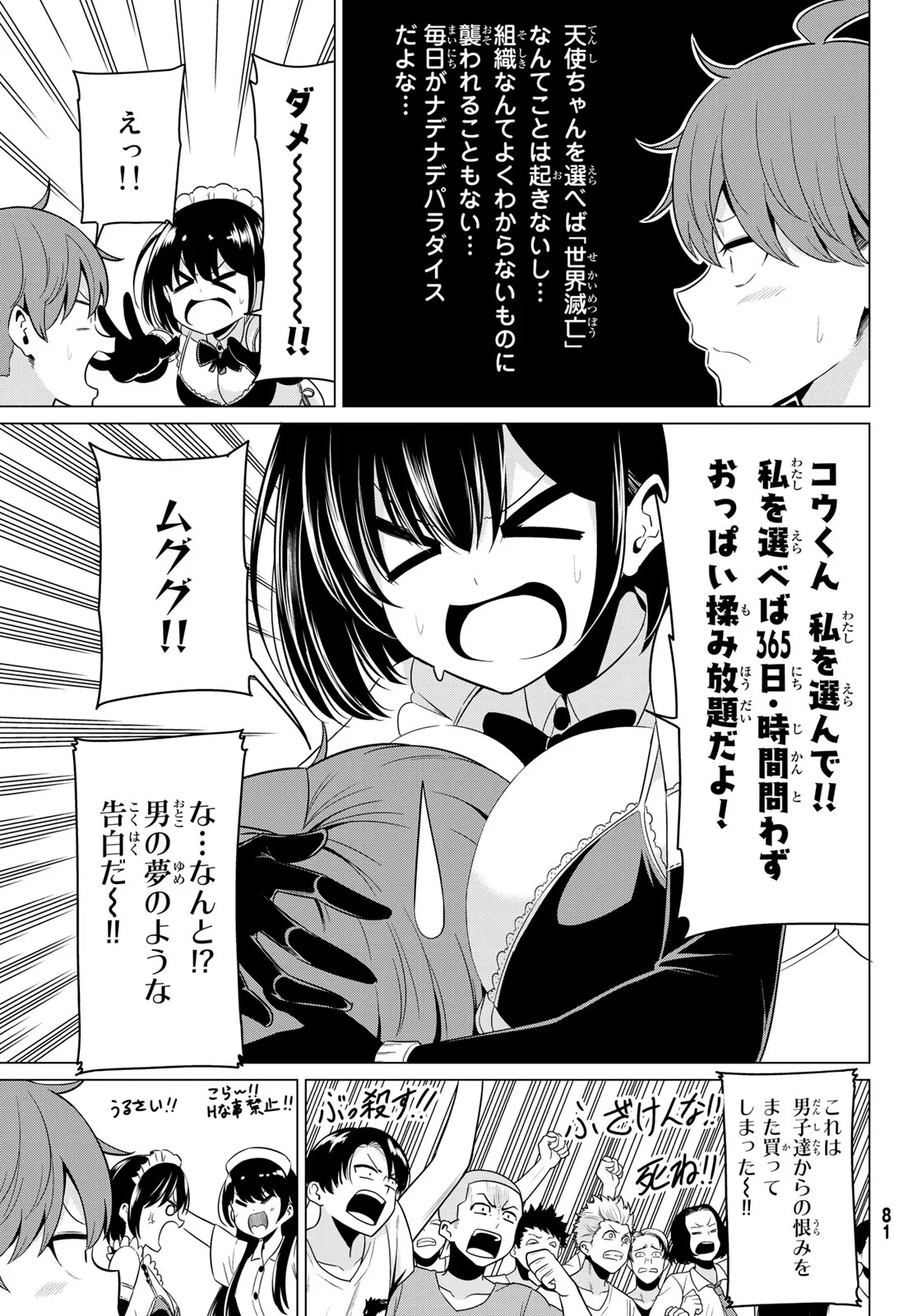 世界か彼女か選べない 第27話 - Page 4