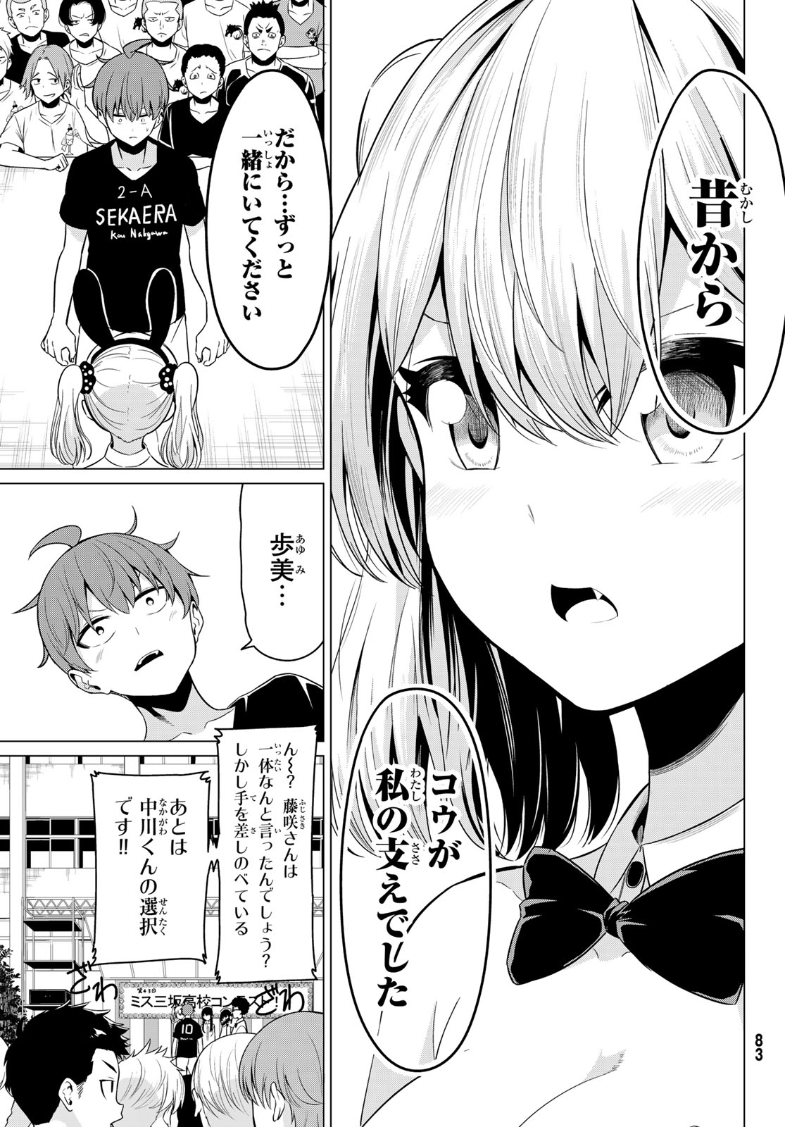 世界か彼女か選べない 第27話 - Page 6