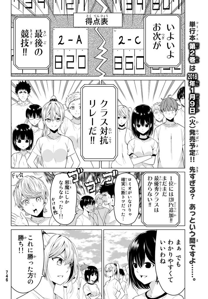 世界か彼女か選べない - 第8話 - Page 20