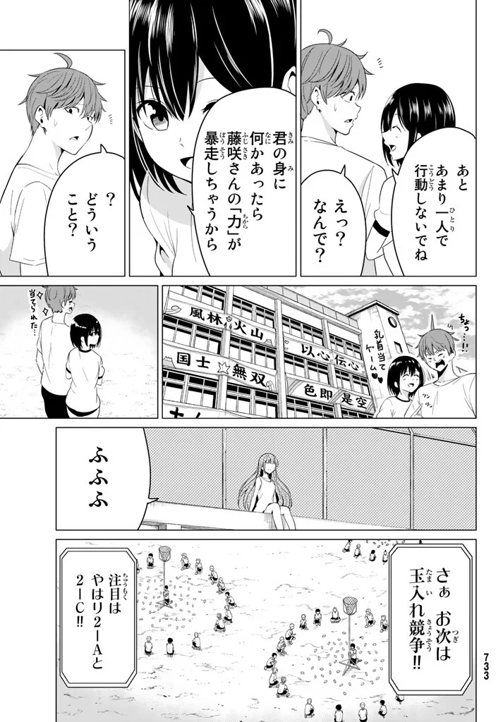 世界か彼女か選べない - 第8話 - Page 7