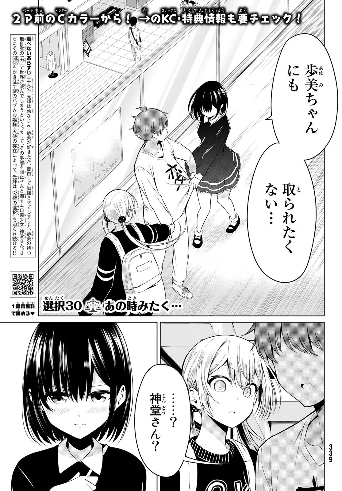 世界か彼女か選べない 第30話 - Page 2