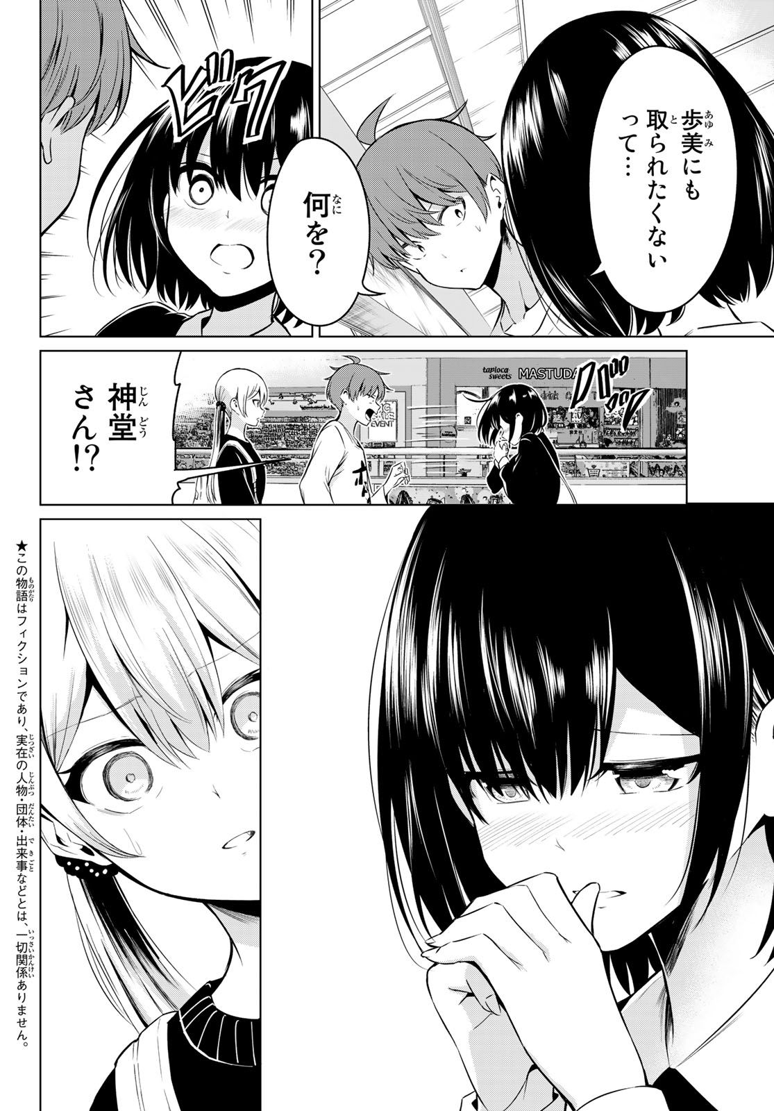 世界か彼女か選べない 第30話 - Page 3