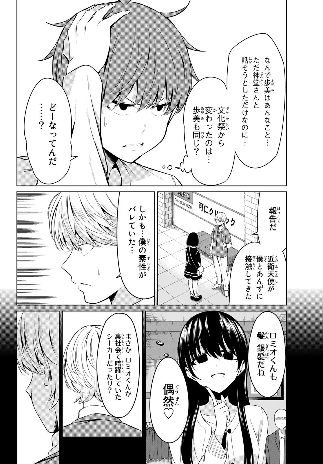 世界か彼女か選べない 第30話 - Page 7