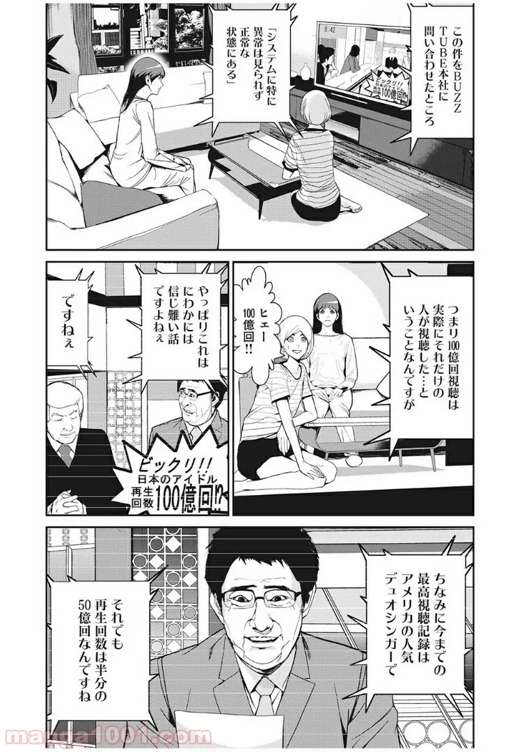 世界か彼女か選べない 第39話 - Page 12