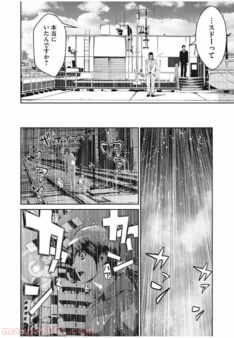 世界か彼女か選べない 第39話 - Page 4