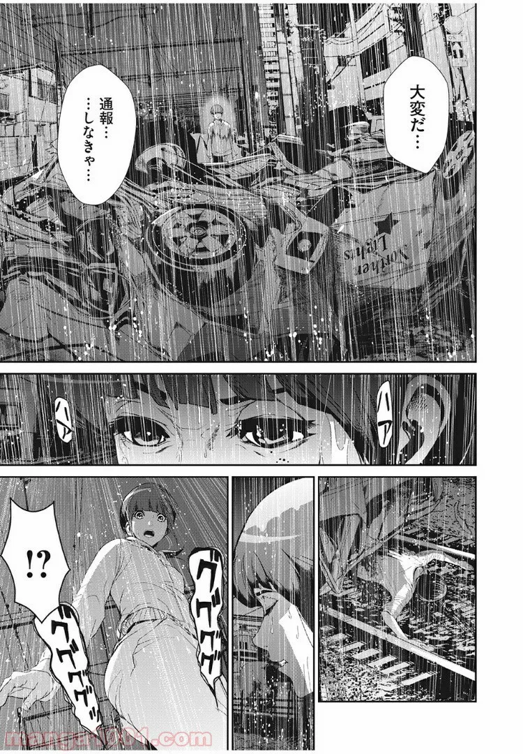 世界か彼女か選べない 第39話 - Page 5