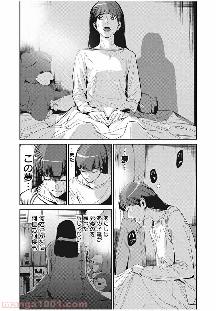 世界か彼女か選べない 第39話 - Page 7