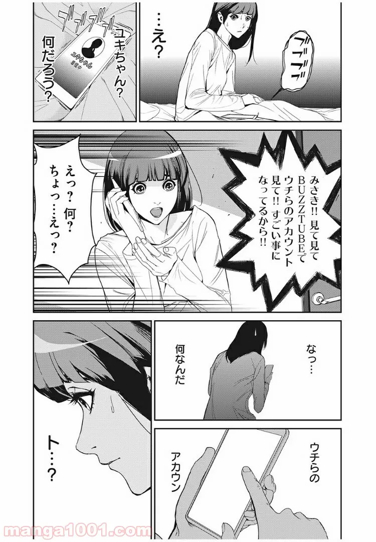 世界か彼女か選べない 第39話 - Page 8