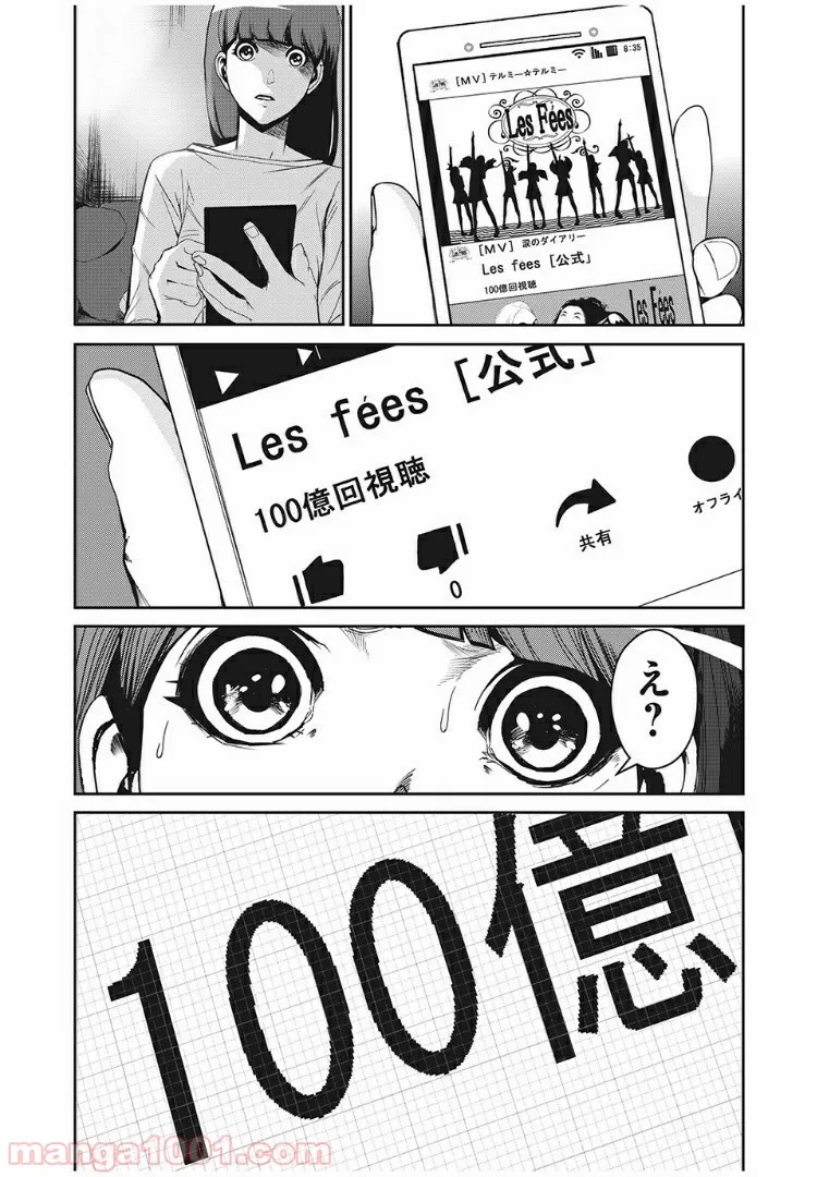 世界か彼女か選べない 第39話 - Page 9