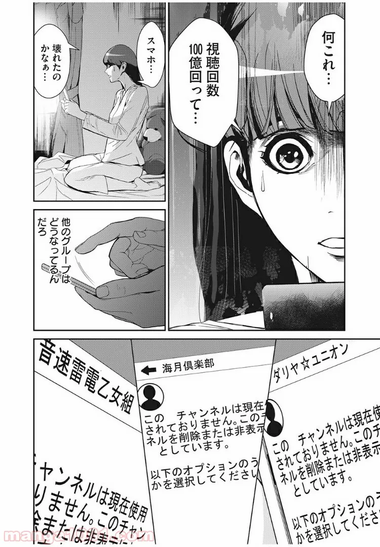 世界か彼女か選べない 第39話 - Page 10