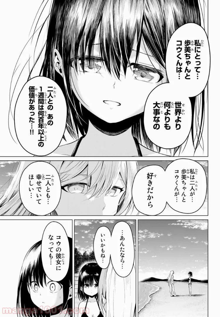 世界か彼女か選べない 第19話 - Page 30