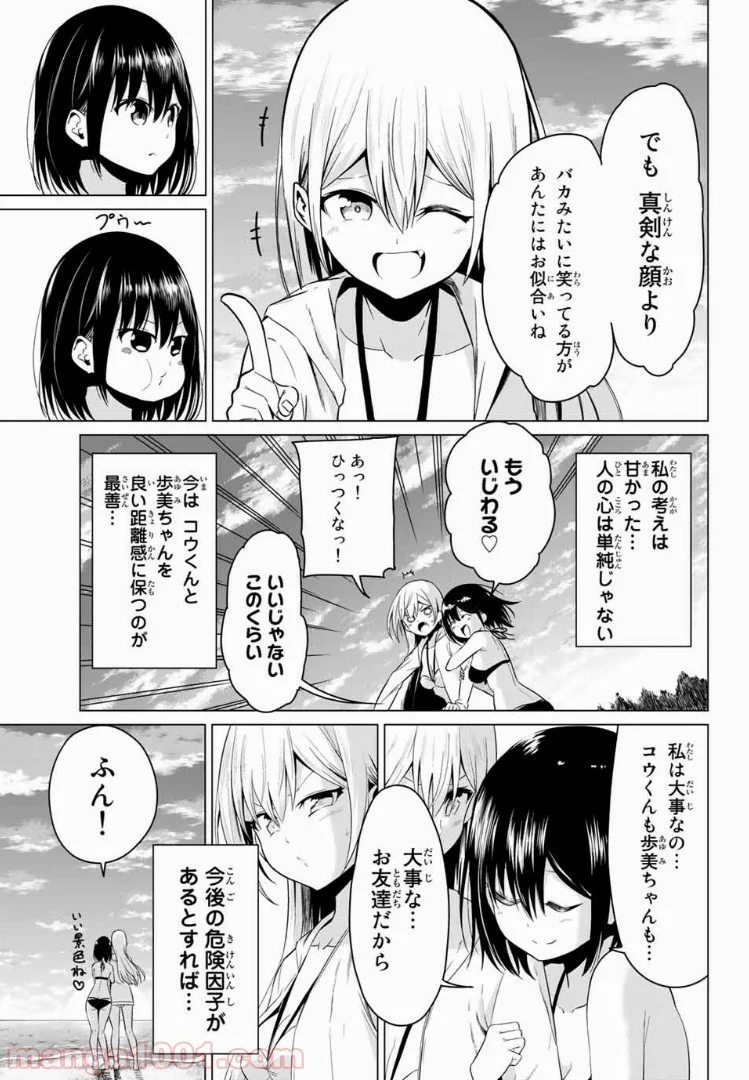 世界か彼女か選べない 第19話 - Page 34