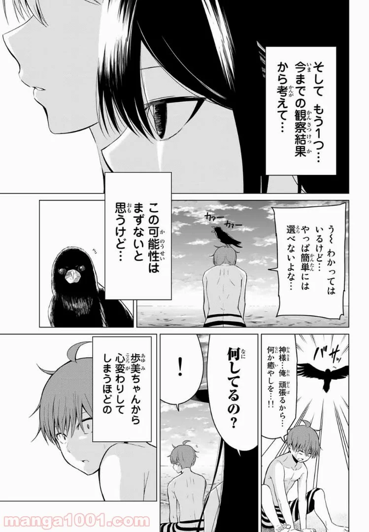 世界か彼女か選べない 第19話 - Page 36