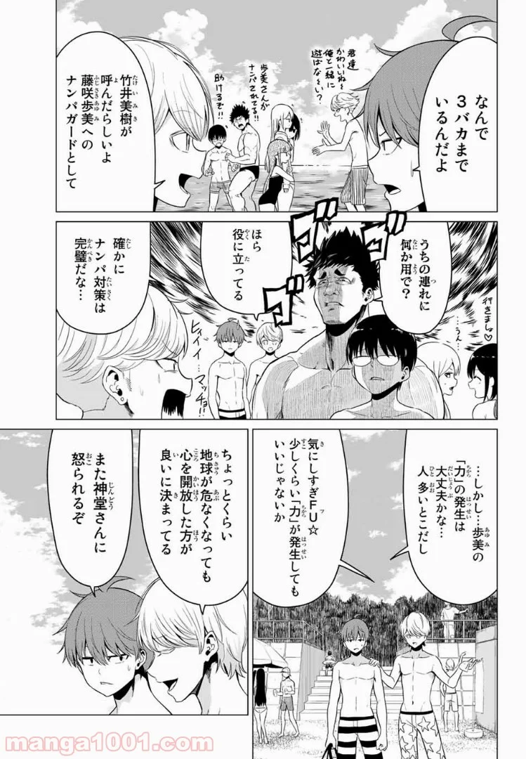 世界か彼女か選べない 第19話 - Page 6