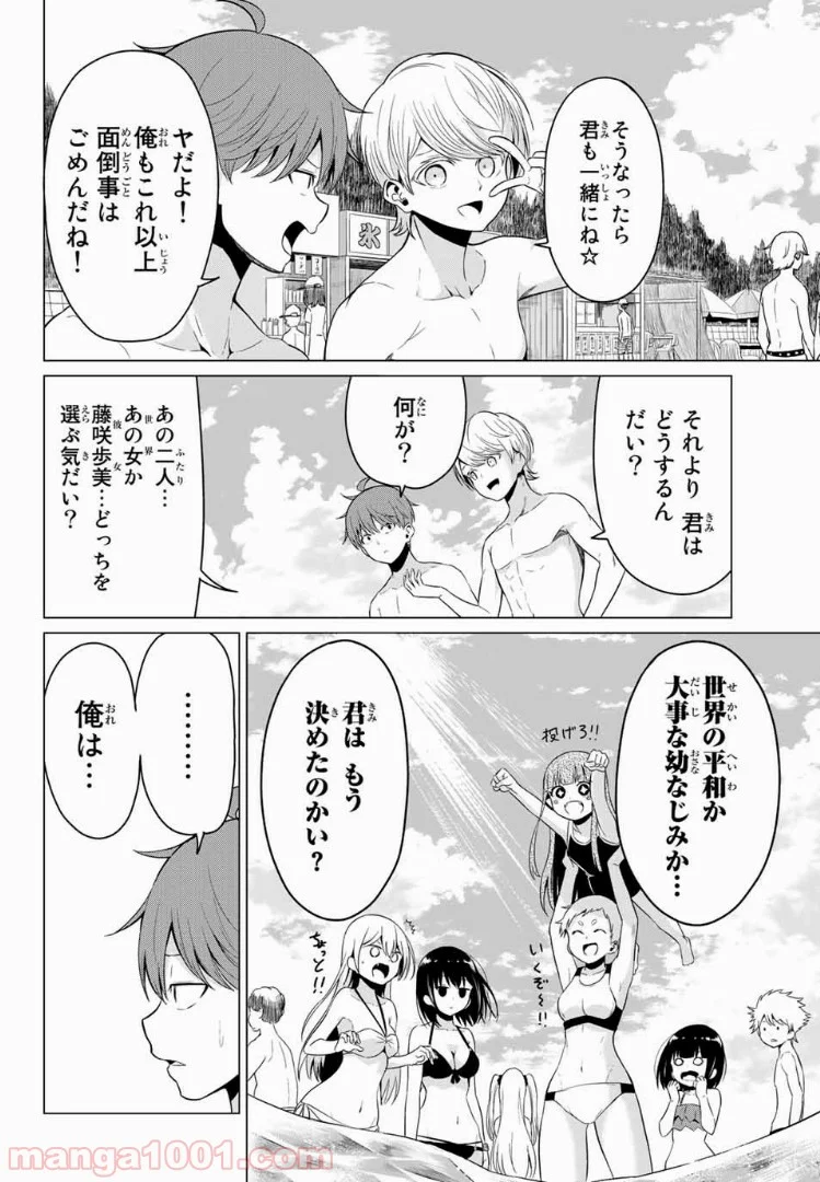 世界か彼女か選べない 第19話 - Page 7