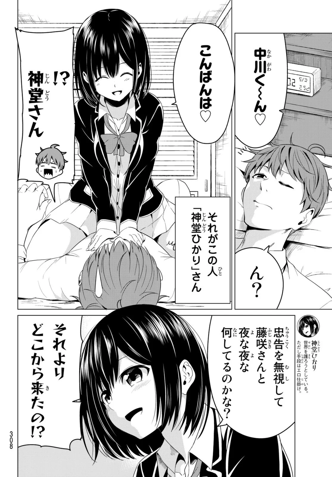 世界か彼女か選べない 第6.5話 - Page 4